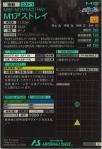 [UT03]M1アストレイ【M】UT03-022