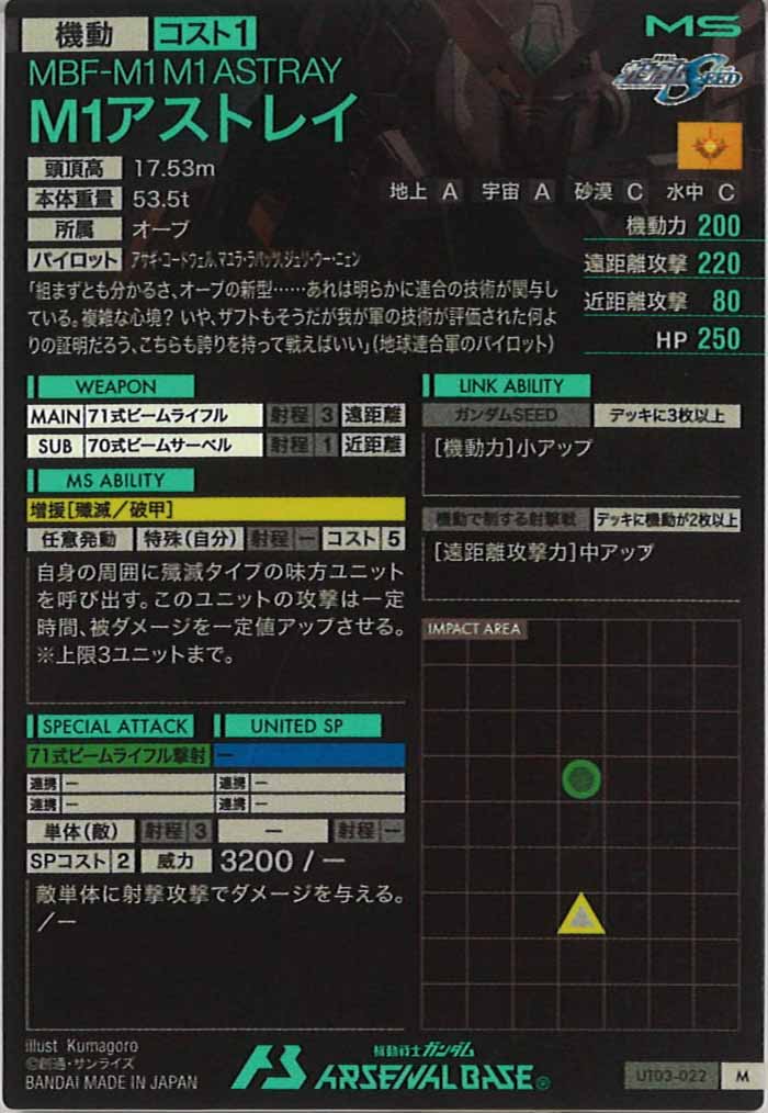 [UT03]M1アストレイ【M】UT03-022