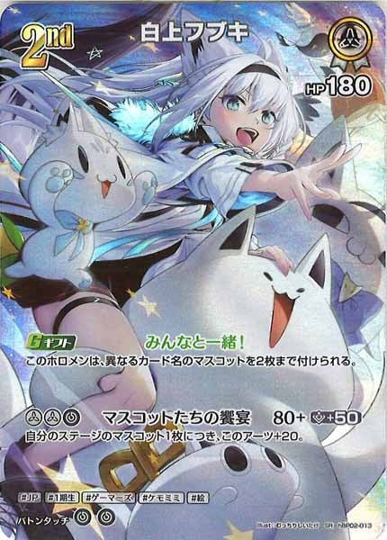 [hBP02]白上フブキ【SR】hBP02-013