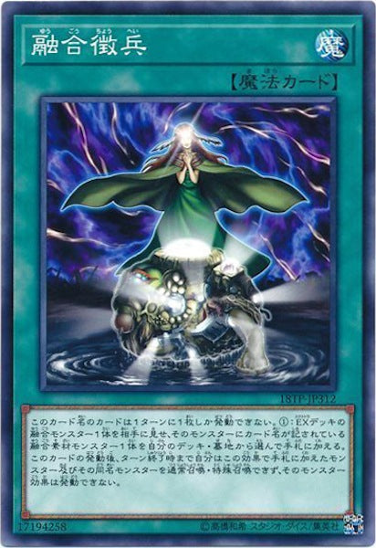 [18TP]融合徴兵(ノーマル)18TP-JP312