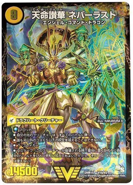 [DMR-15]天獄の正義 ヘブンズ・ヘブン／天命讃華 ネバーラスト【VIC】V1b/V2