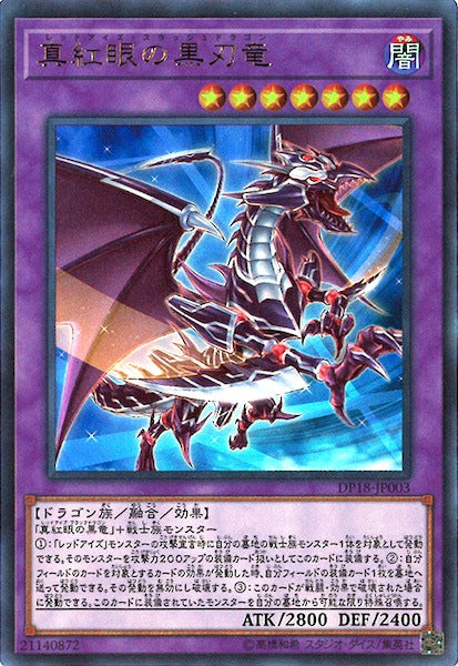 [DP18]真紅眼の黒刃竜(ウルトラレア)DP18-JP003