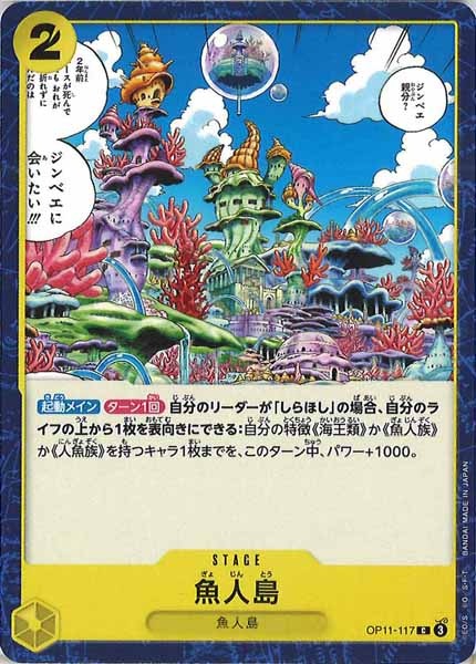 [OP_OP-11]魚人島【C】OP11-117