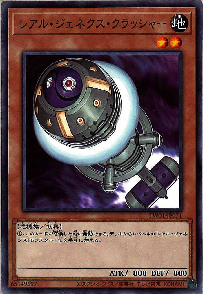 [TW01]レアル・ジェネクス・クラッシャー(ノーマル)TW01-JP071