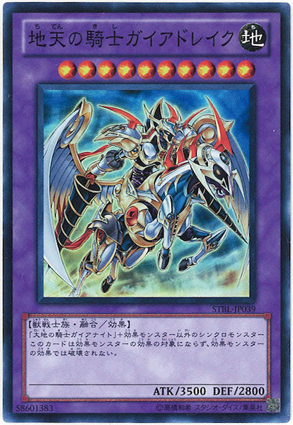 [STBL]地天の騎士ガイアドレイク(スーパーレア)STBL-JP039