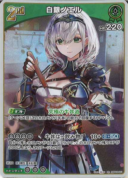 [hBP09]白銀ノエル【RR】hBP09-031(illust:EEJU)