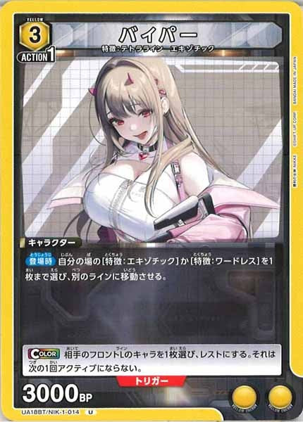 [UA18-BT]バイパー【U】UA18BT/NIK-1-014