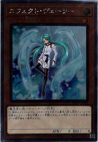 [RC04]エフェクト・ヴェーラー(エクストラシークレットレア)RC04-JP003