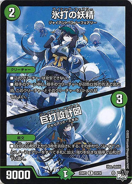 [DM23-RP1]氷打の妖精／巨打設計図【R】23/74