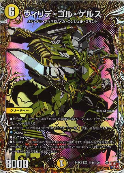 [DM24-EX3]ウィリデ・ゴル・ゲルス【SR】秘1/秘20