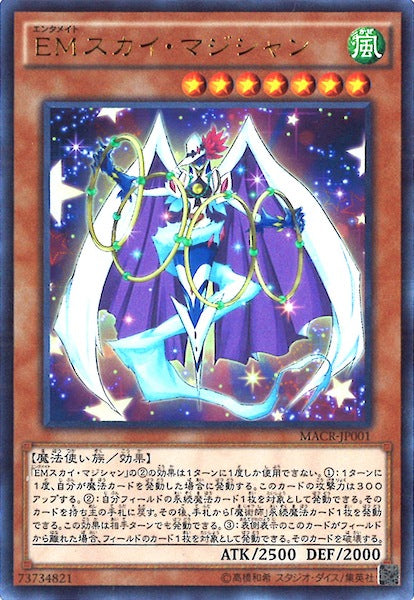 [MACR]EMスカイ・マジシャン(ウルトラレア)MACR-JP001