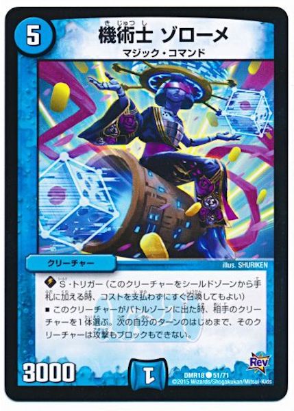 [DMR-18]機術士 ゾローメ【C】51/71
