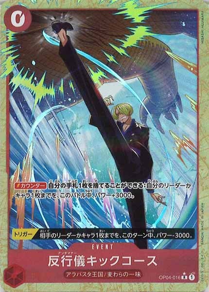 [OP_PRB-02]反行儀キックコース(パラレル)【R】OP04-016(illust:HISASHI HUJIWARA)