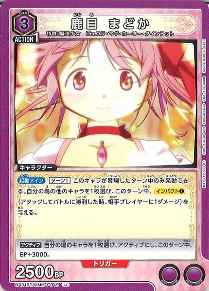 [UA31-BT]鹿目 まどか【U】UA31BT/MMM-1-049