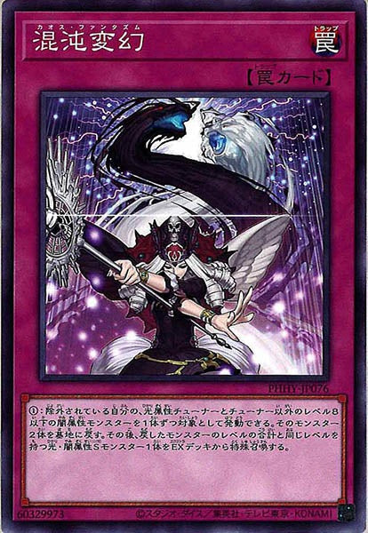 [PHHY]混沌変幻(ノーマル)PHHY-JP076