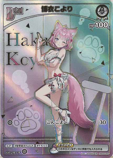 [hEB01]博衣こより【HR】hBP04-008(illust:dangdidi)