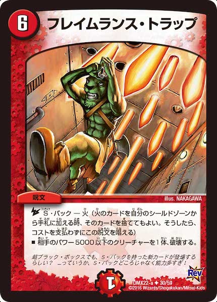 [DMX-22]フレイムランス・トラップ【UC】30/59