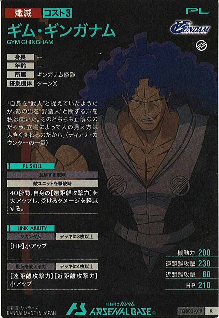 [FQB03]ギム・ギンガナム【R】FQB03-019