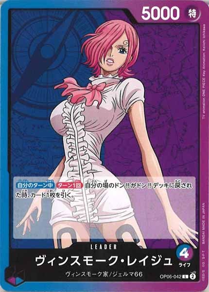 [OP_OP-06]ヴィンスモーク・レイジュ【L】OP06-042