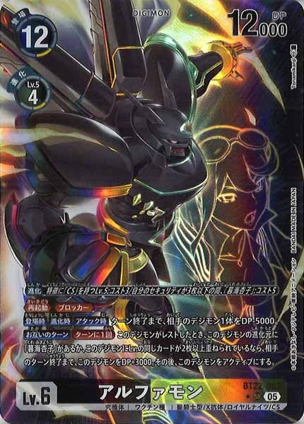 [BT-22]アルファモン（パラレル★）【SR】BT22-063(illust:Tonamikanji)