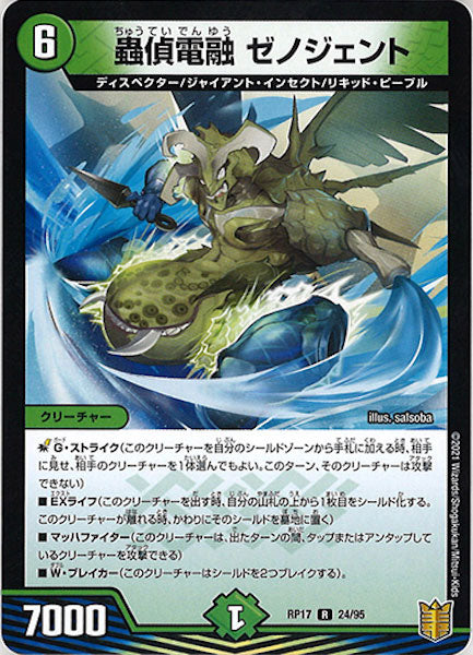 [DMRP-17]蟲偵電融 ゼノジェント【R】24/95