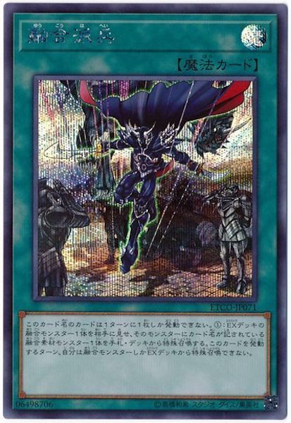 [ETCO]融合派兵(シークレットレア)ETCO-JP071