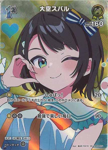 [hEB01]大空スバル【SR】hBP04-071(illust:異次元TOKYO)
