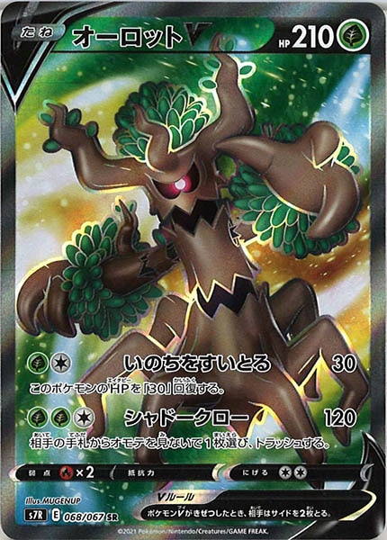 [s7R]オーロットV【SR】068/067