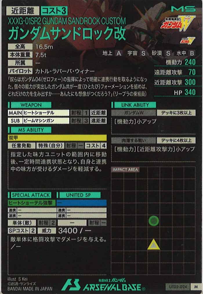 [UT02]ガンダムサンドロック改【M】UT02-024