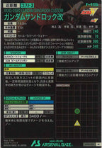 [UT02]ガンダムサンドロック改【M】UT02-024