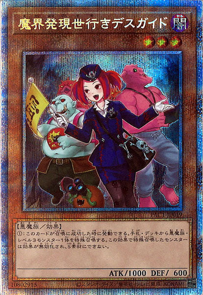 [PAC1]魔界発現世行きデスガイド（新規イラスト）(プリズマティックシークレットレア)PAC1-JP019
