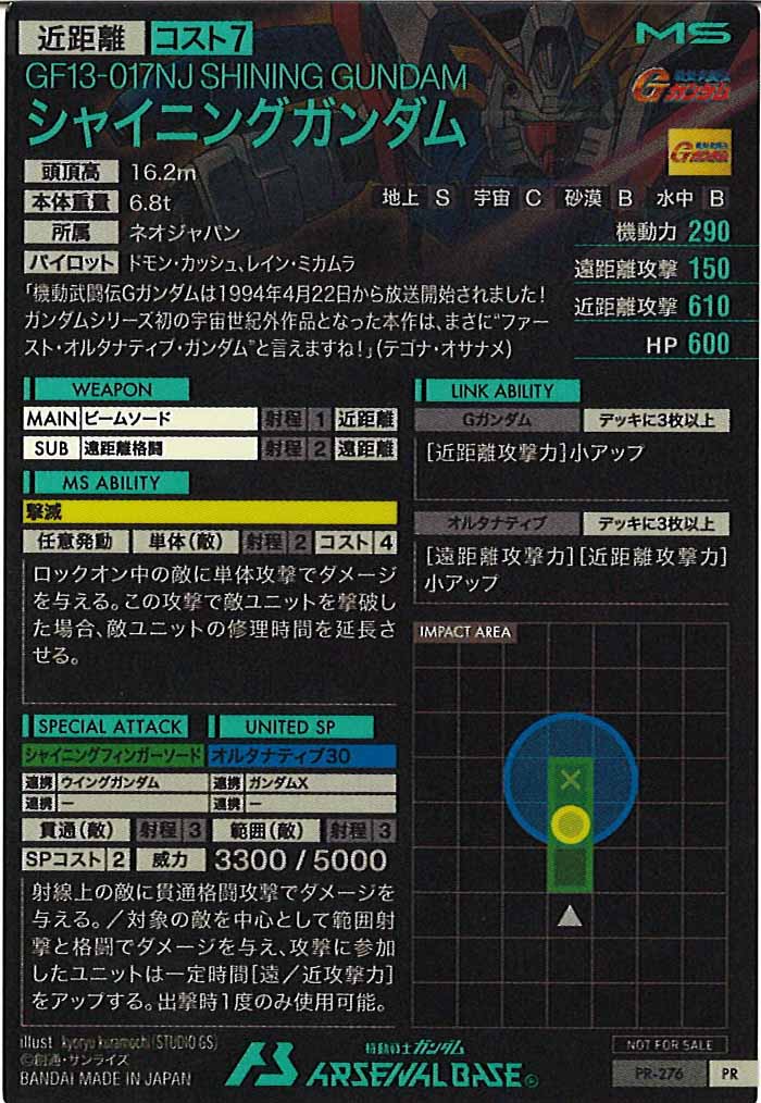 [PR]シャイニングガンダム【PR】PR-276