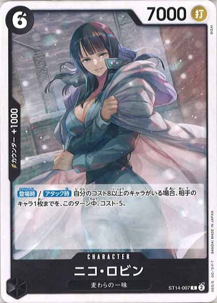 [OP_ST-14]ニコ・ロビン【C】ST14-007