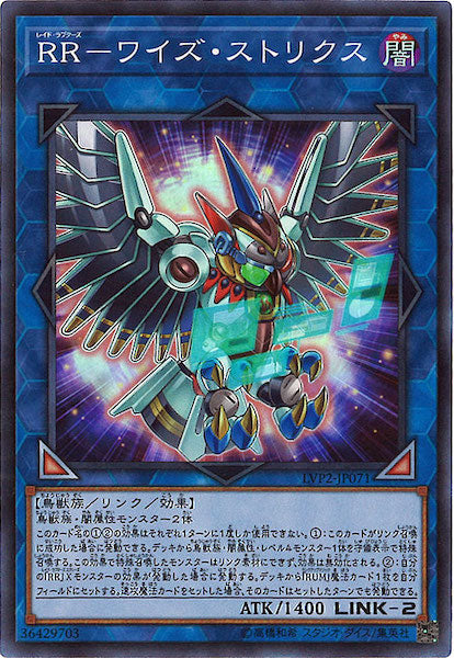 [LVP2]RR ワイズ・ストリクス(スーパーレア)LVP2-JP071