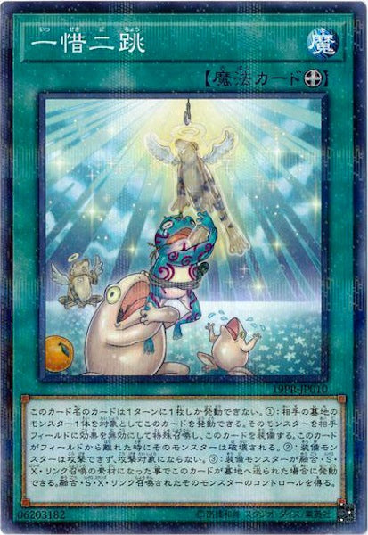 [19PR]一惜二跳(ノーマルパラレル)19PR-JP010