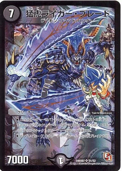 [DMX-07]猛虎ライガー・ブレード【SR】S1/S2