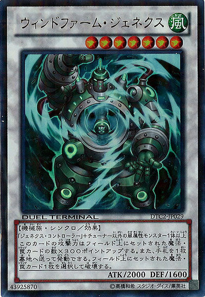 [DTC2]ウィンドファーム・ジェネクス(ウルトラレア)DTC2-JP029