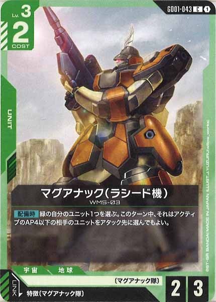 [GD01]マグアナック（ラシード機）【C】GD01-043