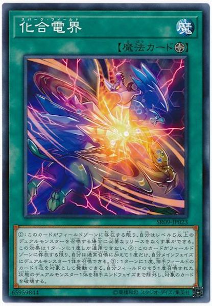 [SR09]化合電界(ノーマル)SR09-JP023