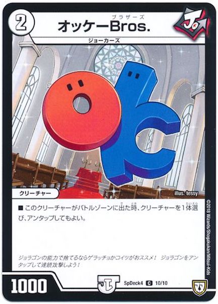 [SpDeck4]オッケーBros.【C】10/10