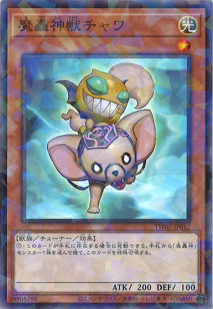 [TW02]魔轟神獣チャワ(ノーマルパラレル)TW02-JP012