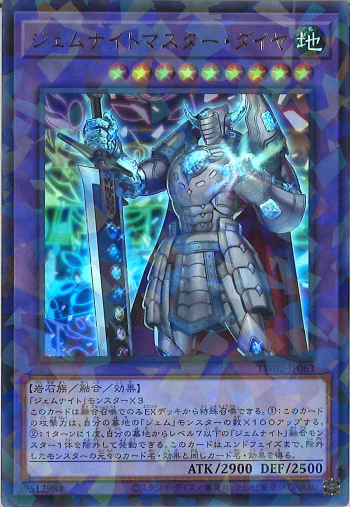 [TW02]ジェムナイトマスター・ダイヤ(ウルトラパラレルレア)TW02-JP063