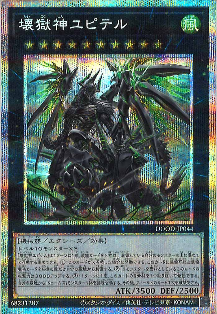 [DOOD]壊獄神ユピテル(プリズマティックシークレットレア)DOOD-JP044