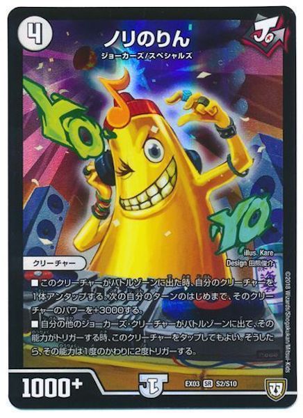 [DMEX-03]ノリのりん【SR】S2/S10