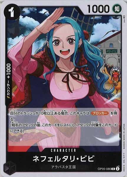 [OP_OP-05]ネフェルタリ・ビビ【R】OP05-086