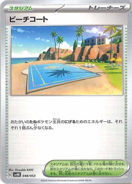 [SVHK]ビーチコート【No mark】048/053