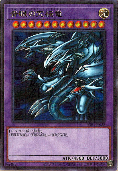 [PGB1]青眼の究極竜(ミレニアムウルトラレア)PGB1-JP028