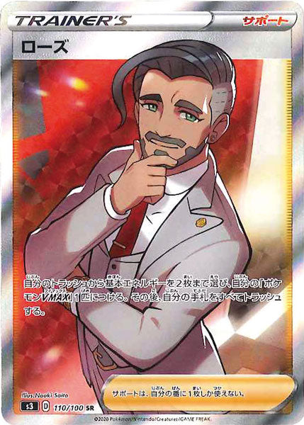 [S3]ローズ【SR】110/100