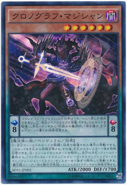 [SD31]クロノグラフ･マジシャン(スーパーレア)SD31-JP002