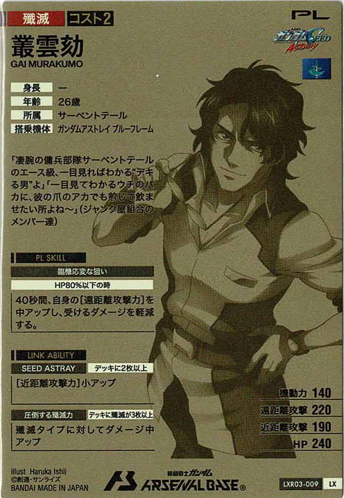 [LXR03]叢雲劾【LX】LXR03-009